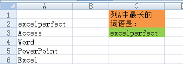 获取Excel单元格区域中最长内容的单元格数据