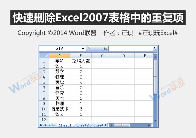 快速删除Excel2007表格中的重复项