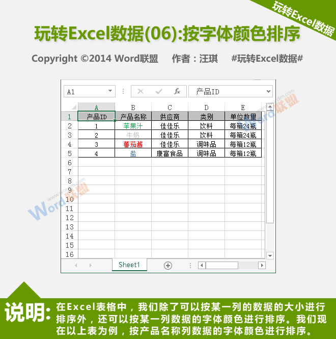 按字体颜色排序:播放Excel数据(06)