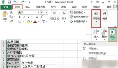 Excel2010自动调整单元格行高和列宽方法