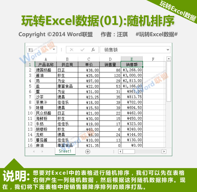 随机排序:播放Excel数据(01)