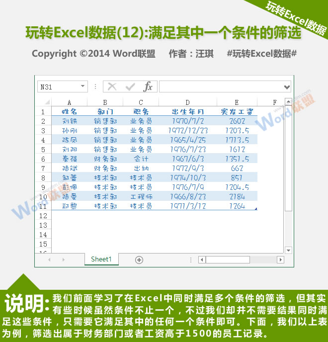 符合条件之一的过滤器:播放Excel数据(12)