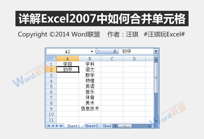 详细解释如何在Excel2007中合并单元格