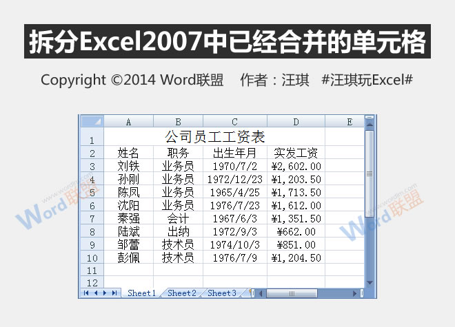 在Excel2007中拆分合并单元格