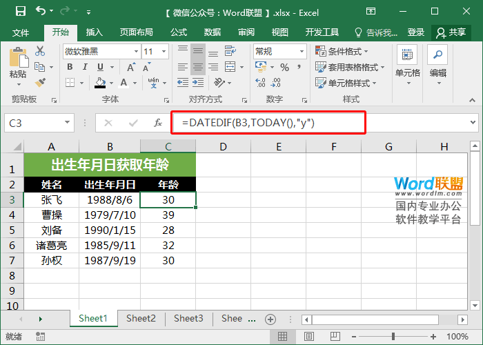 办公场所常用的十个Excel函数公式