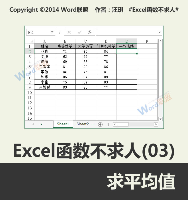 平均:不求人Excel函数(03)