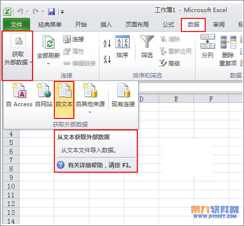 高手分享Excel表格中导入.txt文件方法