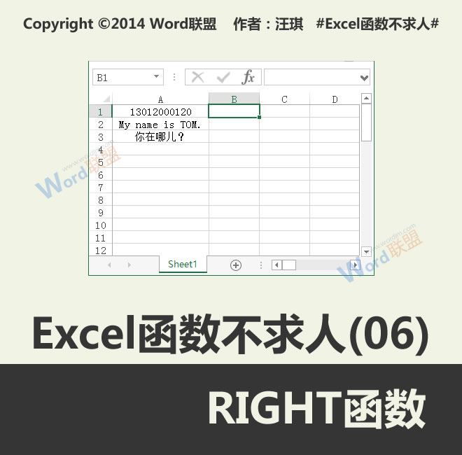 右函数:不求人Excel函数(06)
