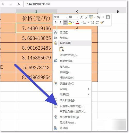 Excel怎么设置小数点显示的位数