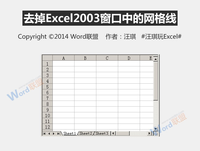 去掉Excel2003窗口中的网格线
