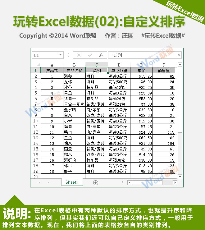 自定义排序:播放Excel数据(02)