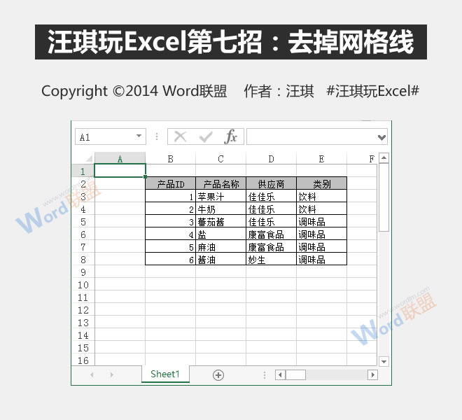 删除网格线:王琦玩Excel的第七招