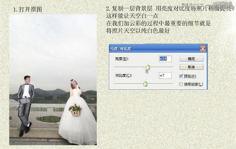 Photoshop给婚纱照片添加蓝色云朵背景图