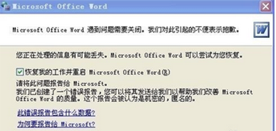 office 2003的word提示：使用安全模式打开的解决方法