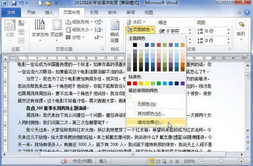Word 2010 文档背景以纹理或图片的效果设置