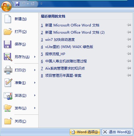 解决Word2007无法输入中文的问题
